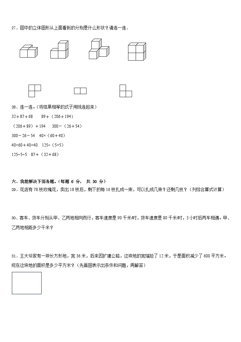 北京市密云县小学2022-2023学年数学四下期末综合测试模拟试题含答案03