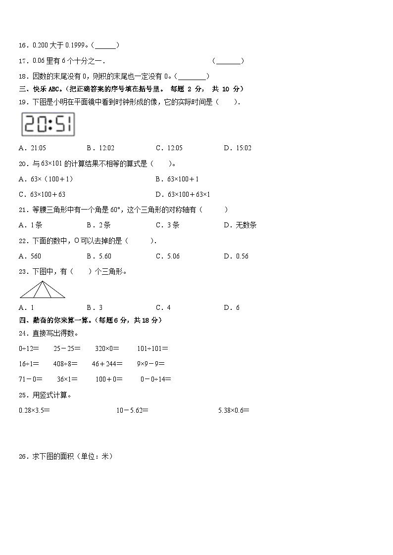 北京市平谷区2022-2023学年数学四年级第二学期期末联考模拟试题含答案02