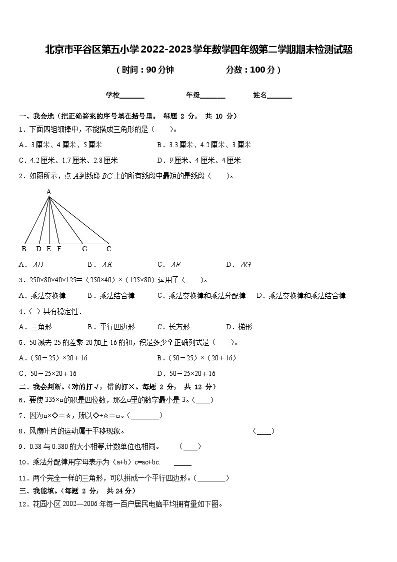 北京市平谷区第五小学2022-2023学年数学四年级第二学期期末检测试题含答案第1页