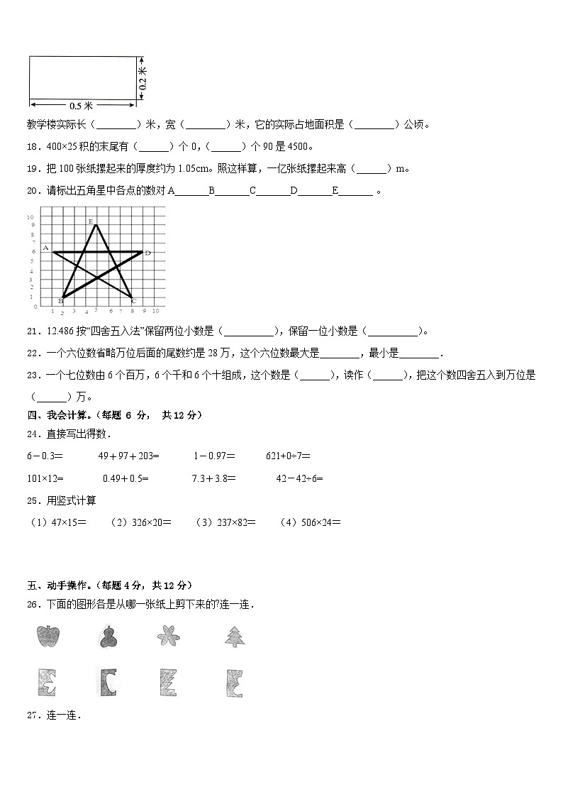 北京市平谷区第五小学2022-2023学年数学四年级第二学期期末检测试题含答案第3页