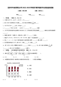 北京市平谷区第五小学2022-2023学年四下数学期末学业质量监测试题含答案