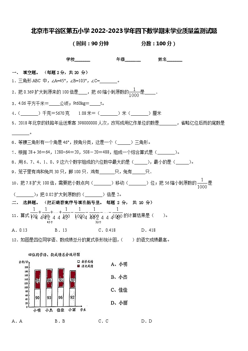 北京市平谷区第五小学2022-2023学年四下数学期末学业质量监测试题含答案01