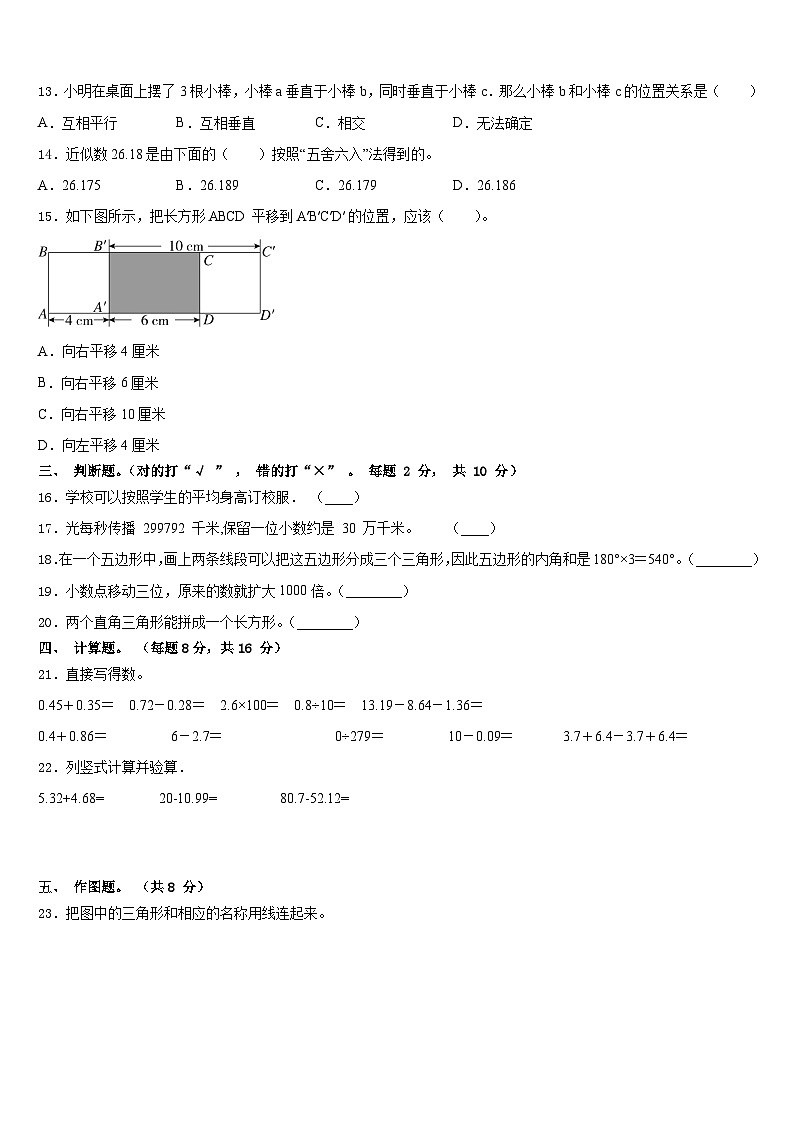 北京市平谷区第五小学2022-2023学年四下数学期末学业质量监测试题含答案02