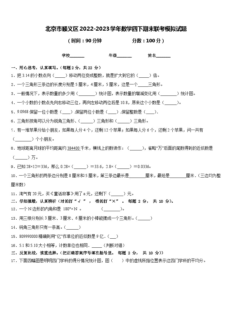 北京市顺义区2022-2023学年数学四下期末联考模拟试题含答案第1页