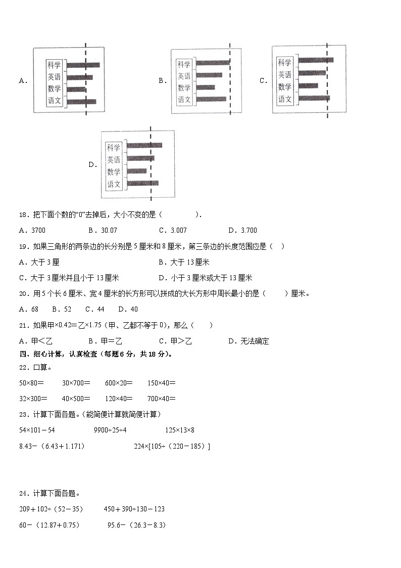 北京市顺义区2022-2023学年数学四下期末联考模拟试题含答案第2页
