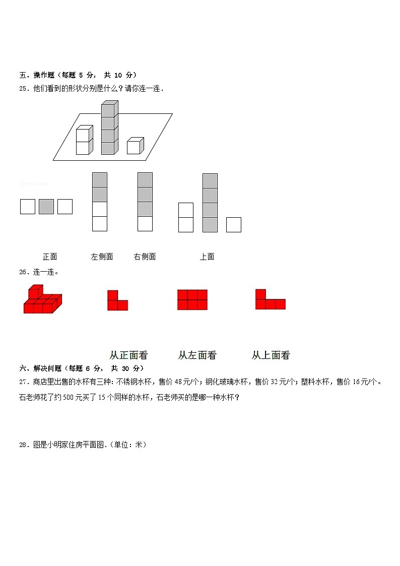 北京市顺义区2022-2023学年数学四下期末联考模拟试题含答案第3页