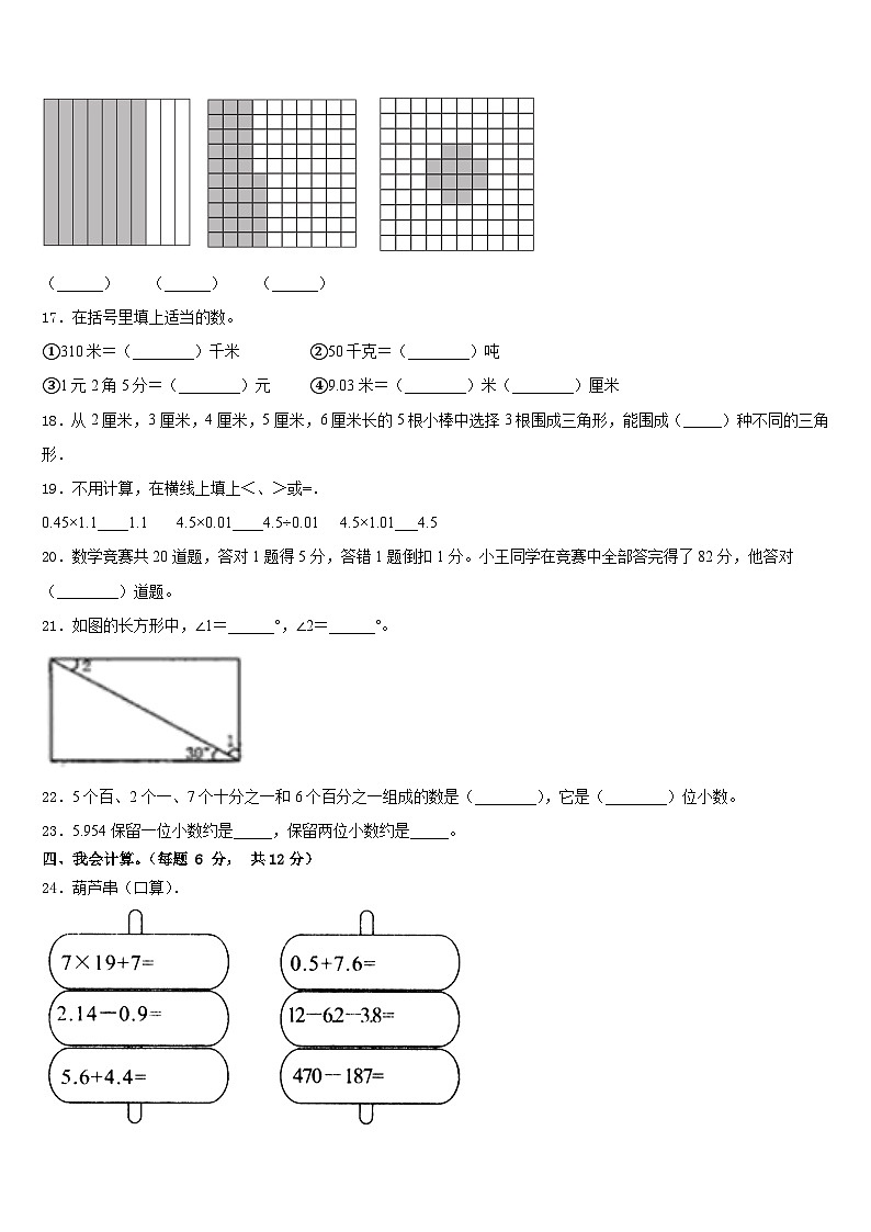北京市顺义区2022-2023学年四年级数学第二学期期末综合测试模拟试题含答案第2页