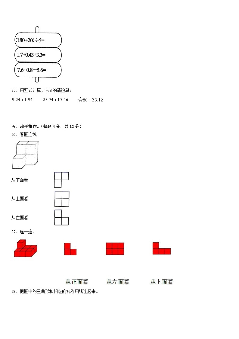 北京市顺义区2022-2023学年四年级数学第二学期期末综合测试模拟试题含答案第3页