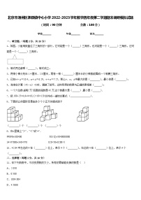 北京市通州区漷县镇中心小学2022-2023学年数学四年级第二学期期末调研模拟试题含答案