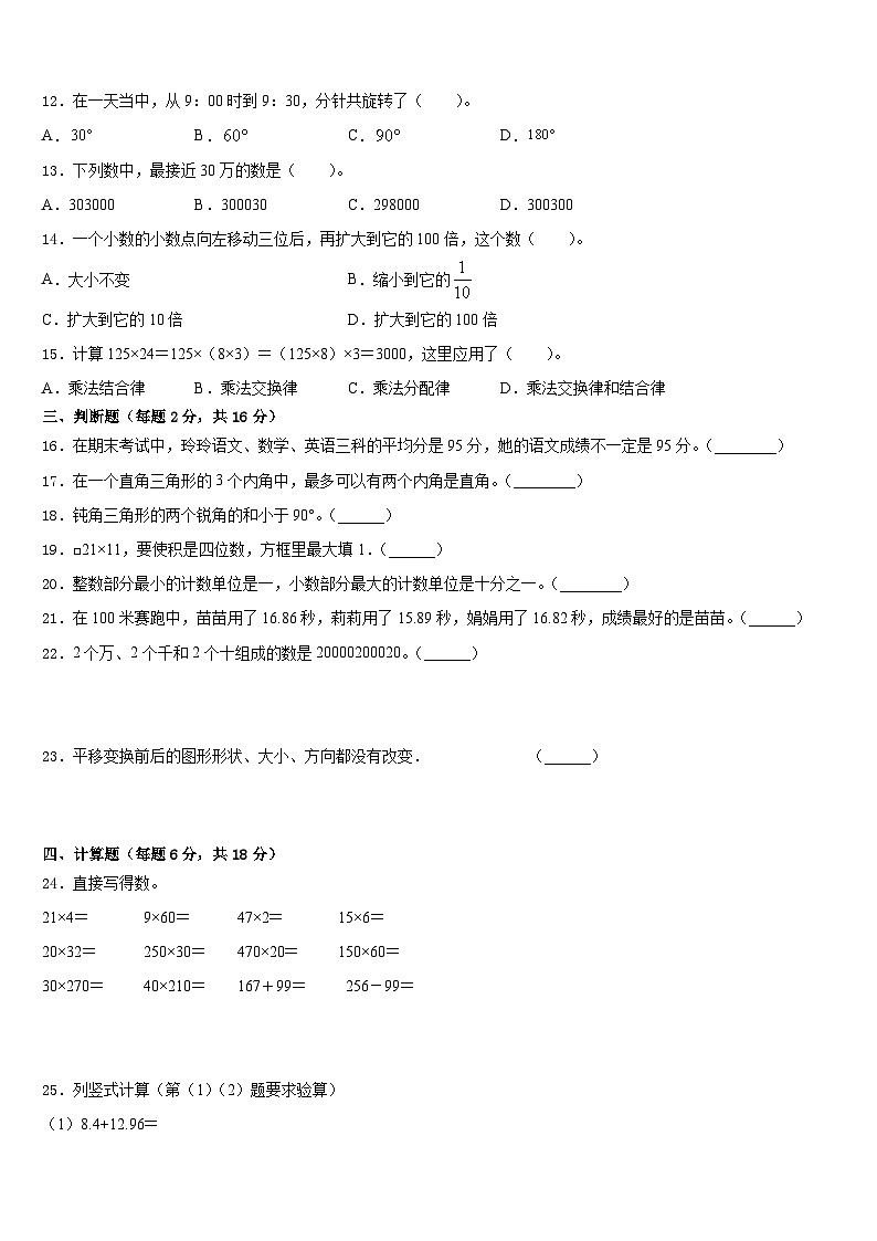 北京市通州区漷县镇中心小学2022-2023学年数学四年级第二学期期末调研模拟试题含答案02