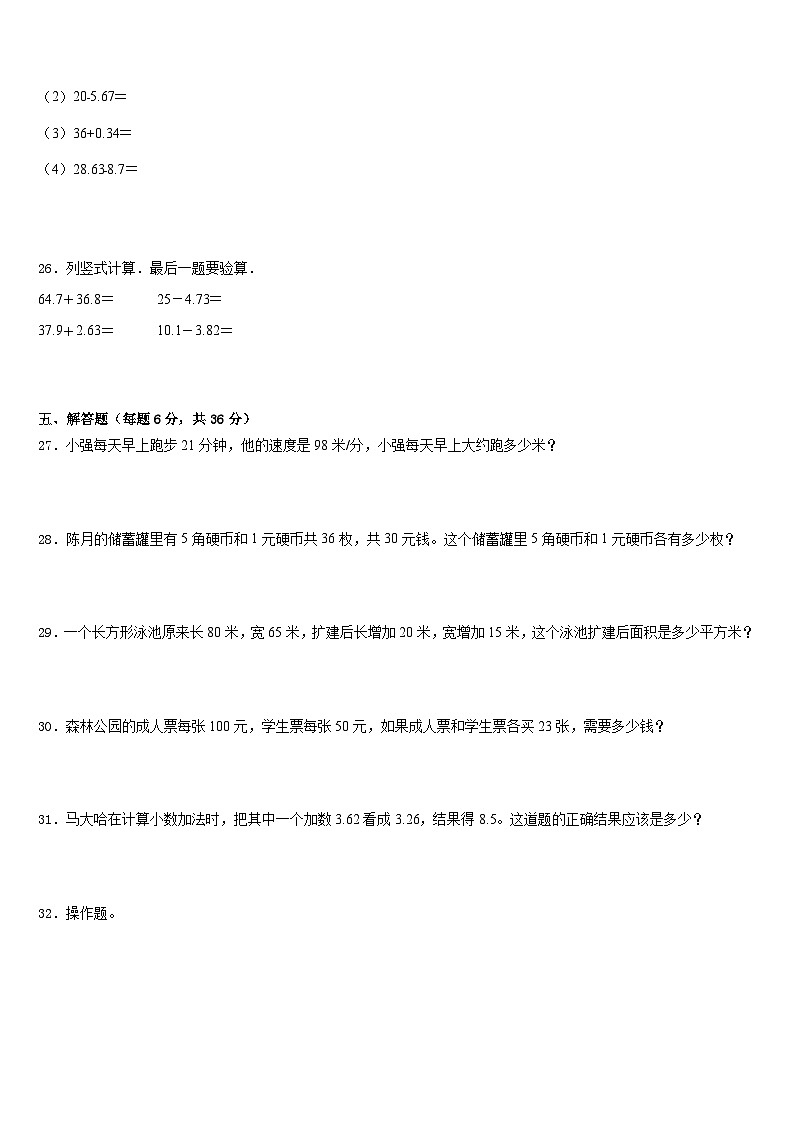 北京市通州区漷县镇中心小学2022-2023学年数学四年级第二学期期末调研模拟试题含答案03