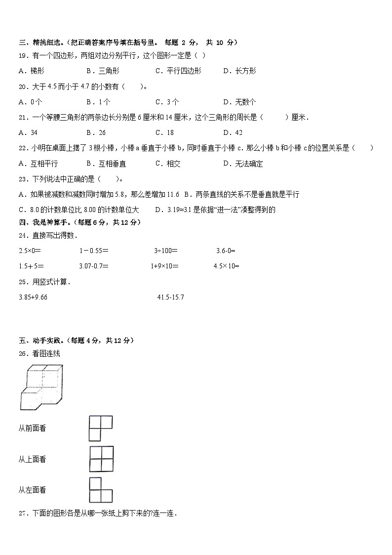 北京市通州区漷县镇中心小学2022-2023学年四年级数学第二学期期末达标测试试题含答案第2页