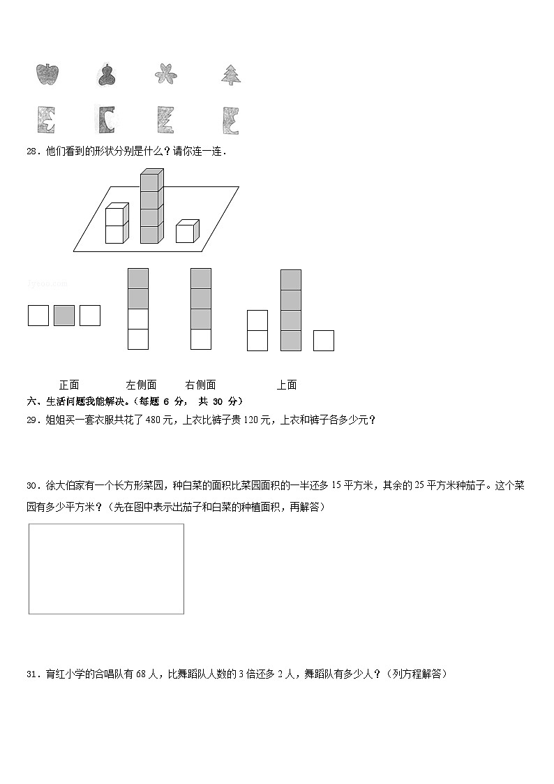北京市通州区漷县镇中心小学2022-2023学年四年级数学第二学期期末达标测试试题含答案第3页