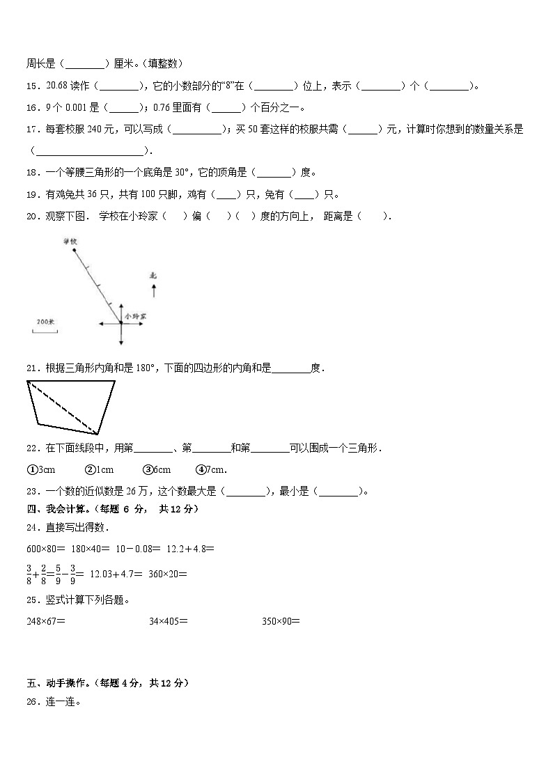 北京市西城区2022-2023学年四年级数学第二学期期末教学质量检测试题含答案第2页