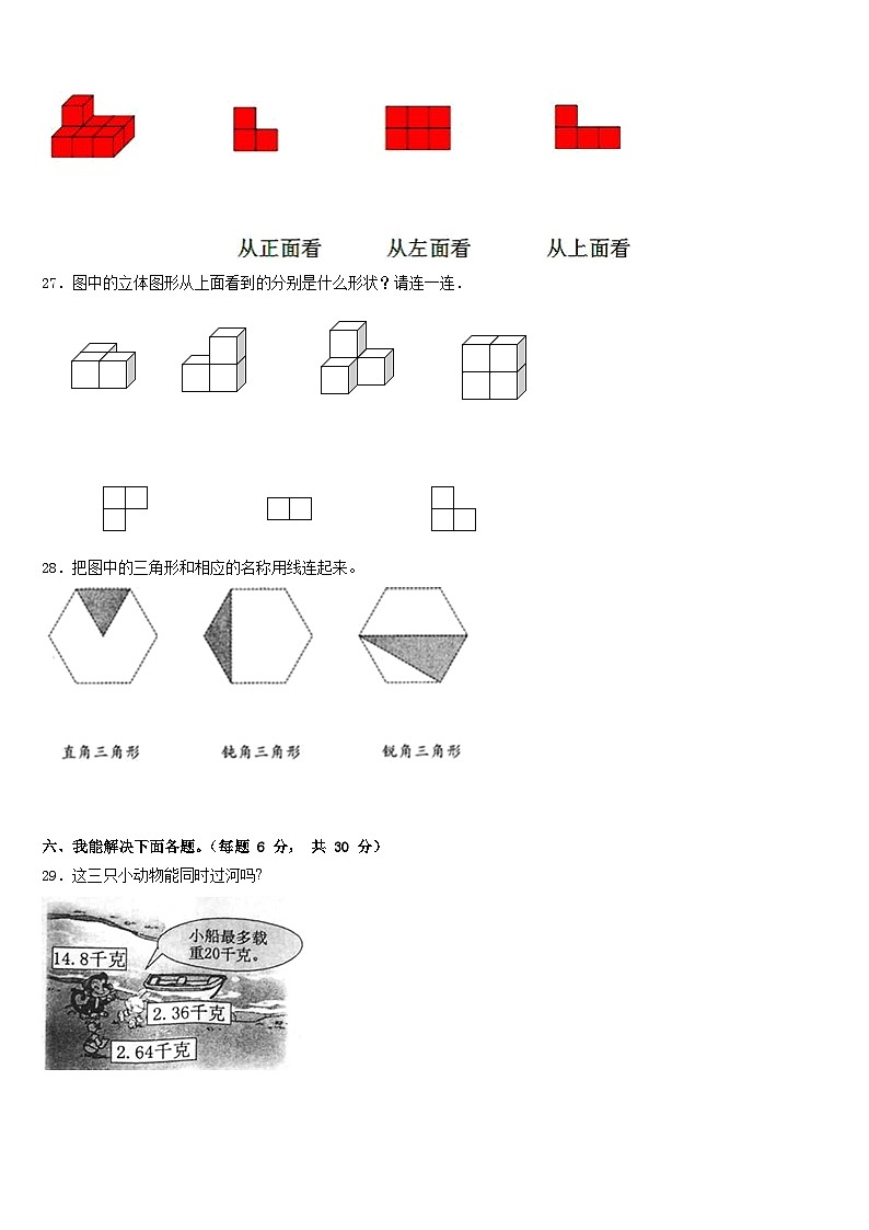 北京市西城区2022-2023学年四年级数学第二学期期末教学质量检测试题含答案第3页