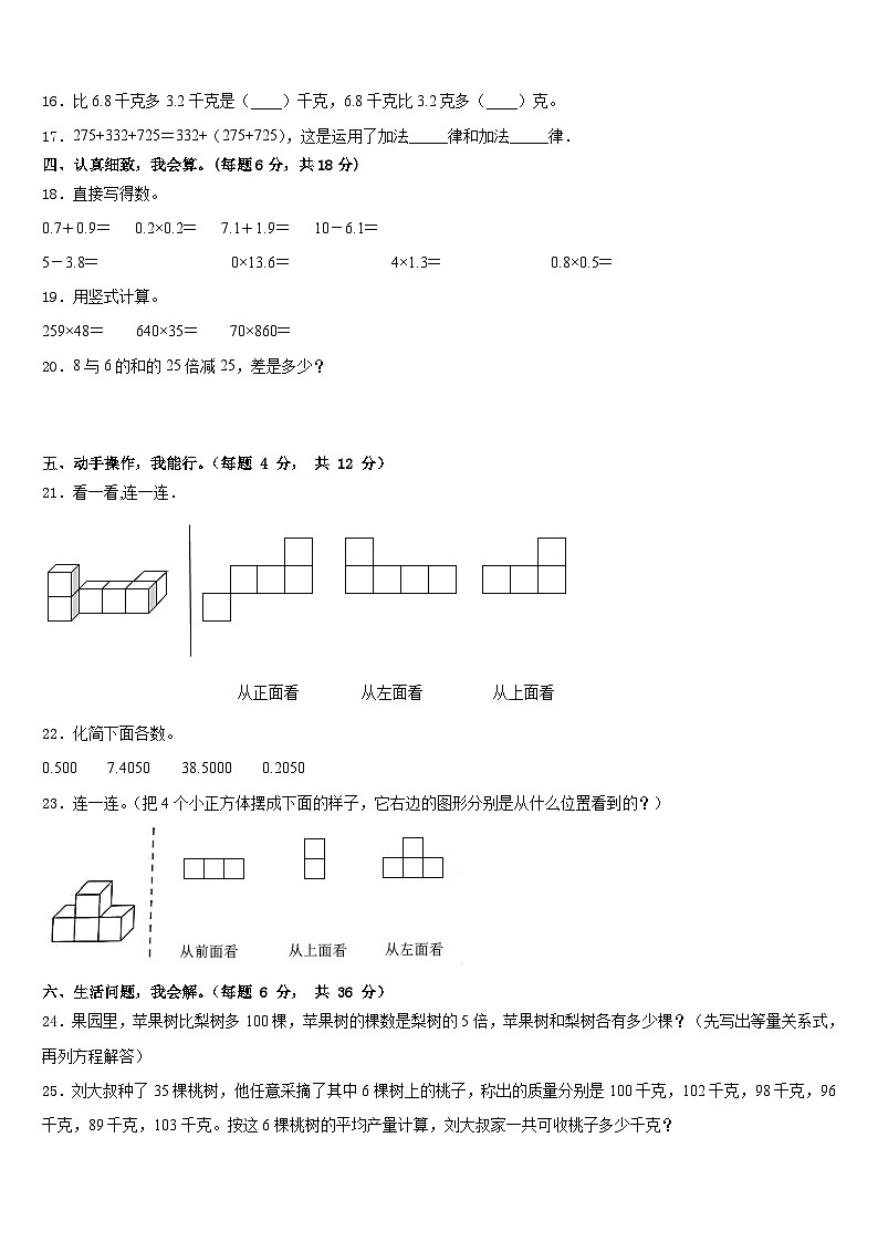 北京西城实小2022-2023学年数学四下期末学业质量监测模拟试题含答案02