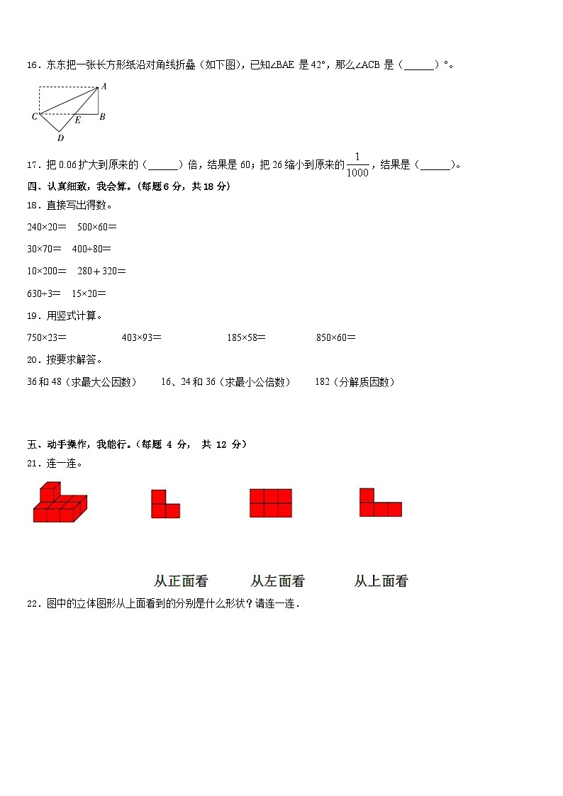 北流市2022-2023学年数学四年级第二学期期末检测模拟试题含答案第2页