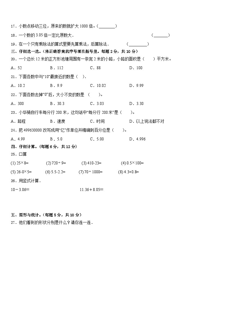 北票市2022-2023学年四下数学期末监测模拟试题含答案第2页