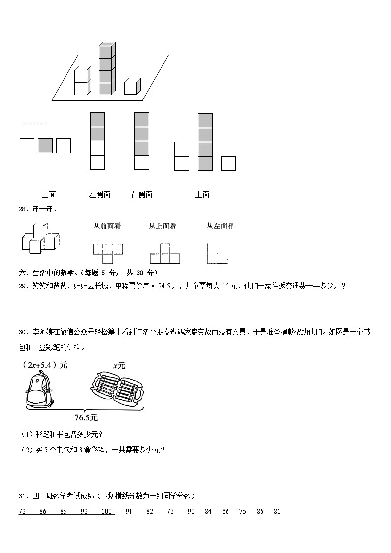 北票市2022-2023学年四下数学期末监测模拟试题含答案第3页