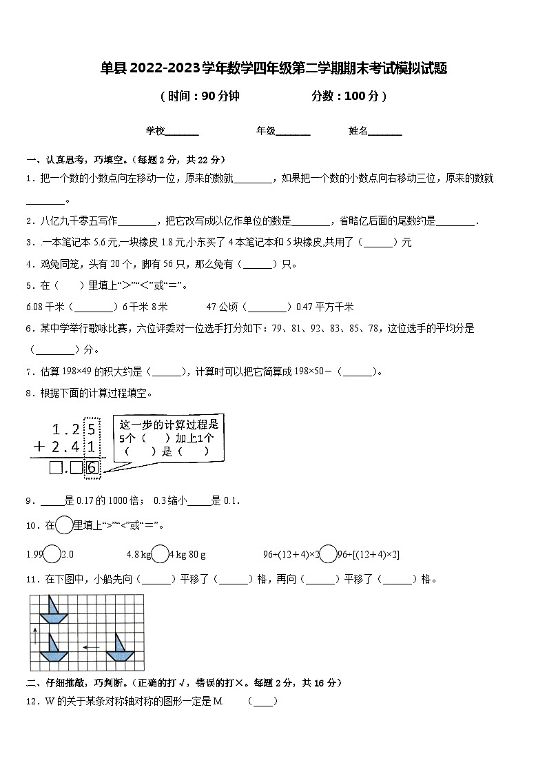 单县2022-2023学年数学四年级第二学期期末考试模拟试题含答案第1页