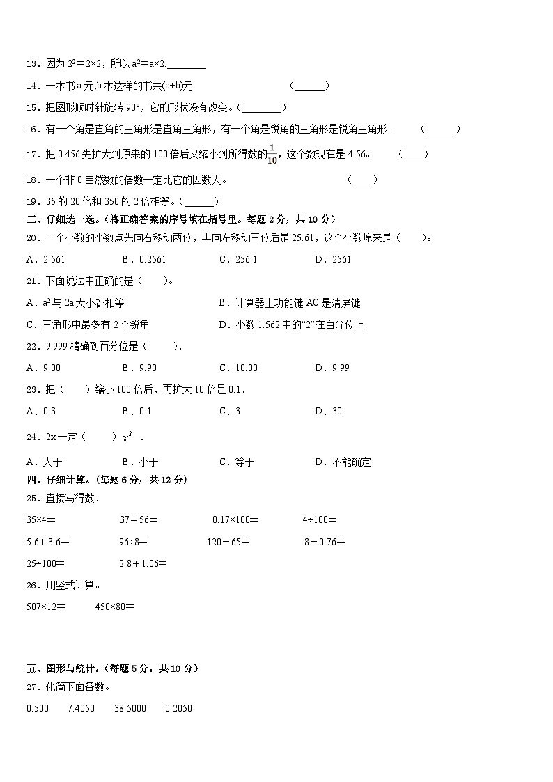 单县2022-2023学年数学四年级第二学期期末考试模拟试题含答案第2页