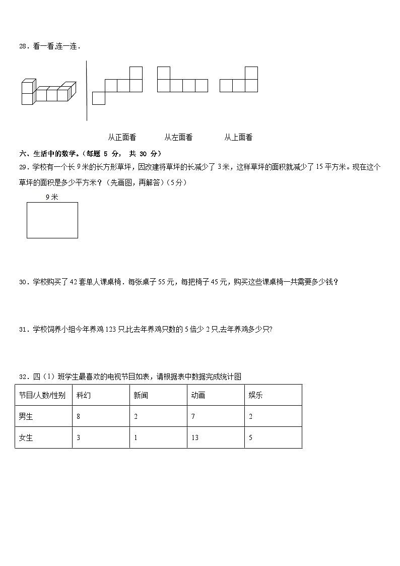 单县2022-2023学年数学四年级第二学期期末考试模拟试题含答案第3页