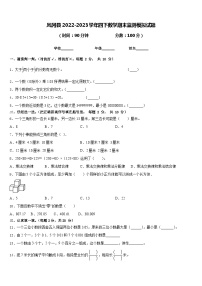 凤冈县2022-2023学年四下数学期末监测模拟试题含答案