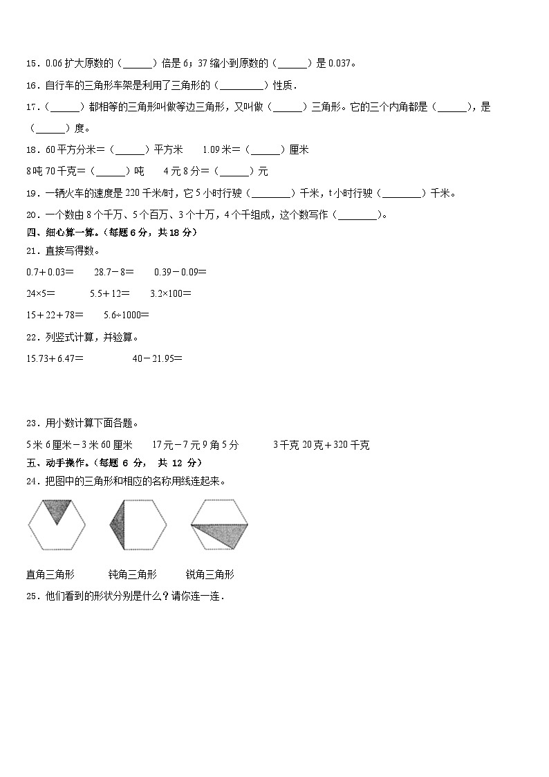 凤冈县2022-2023学年四下数学期末监测模拟试题含答案第2页