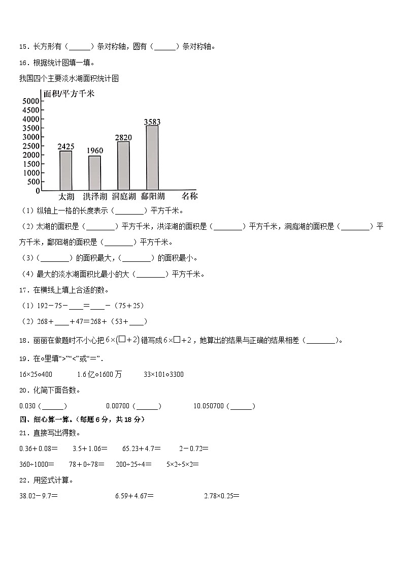 凤庆县2022-2023学年四下数学期末统考试题含答案第2页