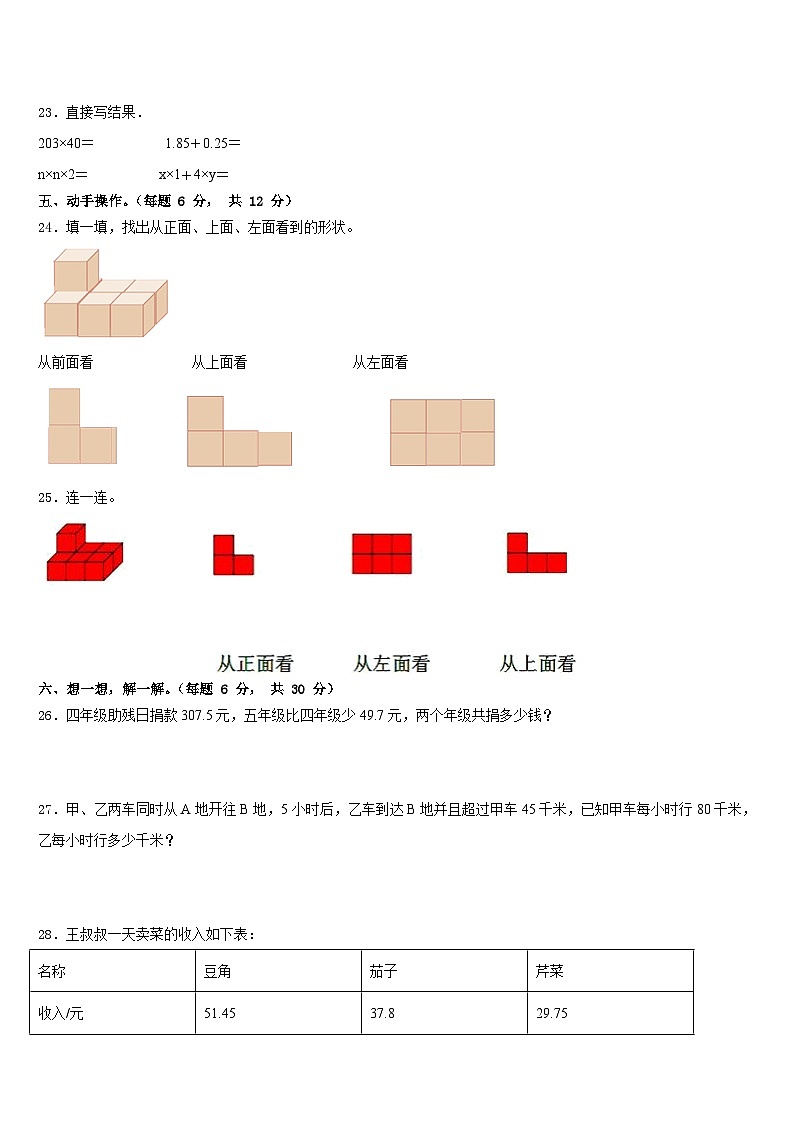 凤庆县2022-2023学年四下数学期末统考试题含答案第3页