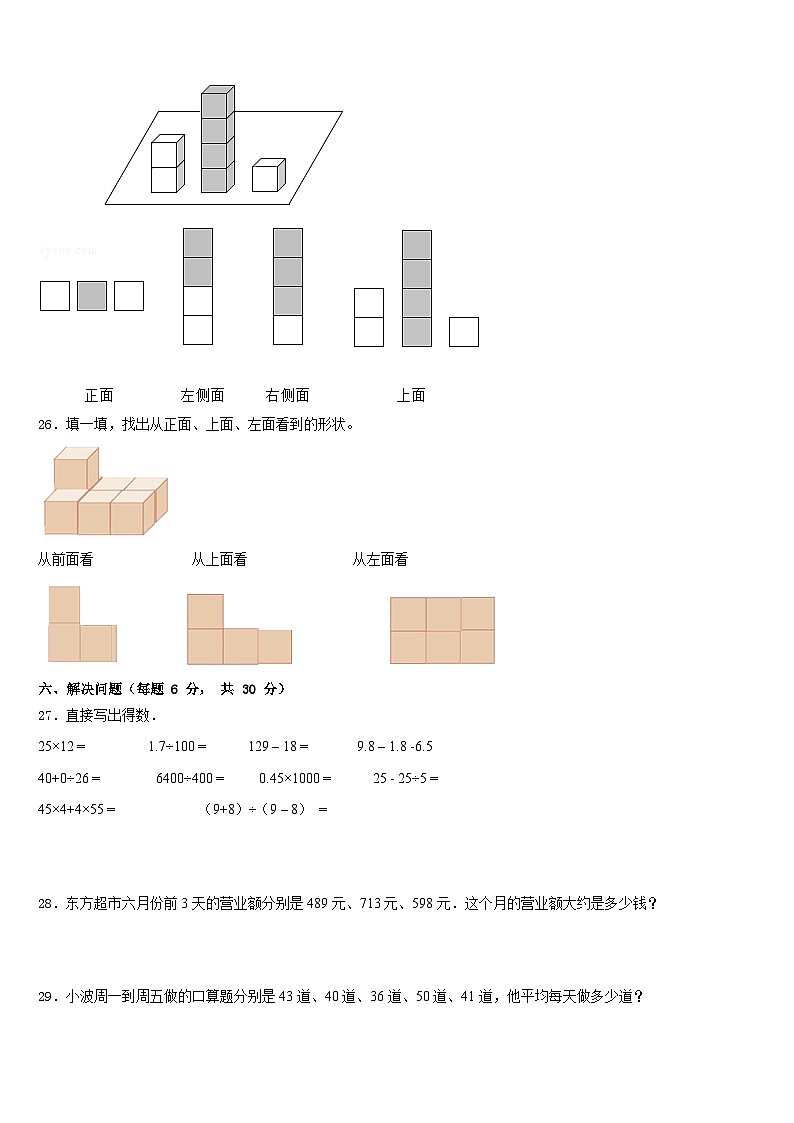 凤县2022-2023学年四年级数学第二学期期末复习检测模拟试题含答案第3页