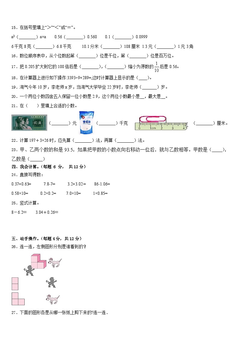 华安县2022-2023学年数学四下期末考试试题含答案第2页
