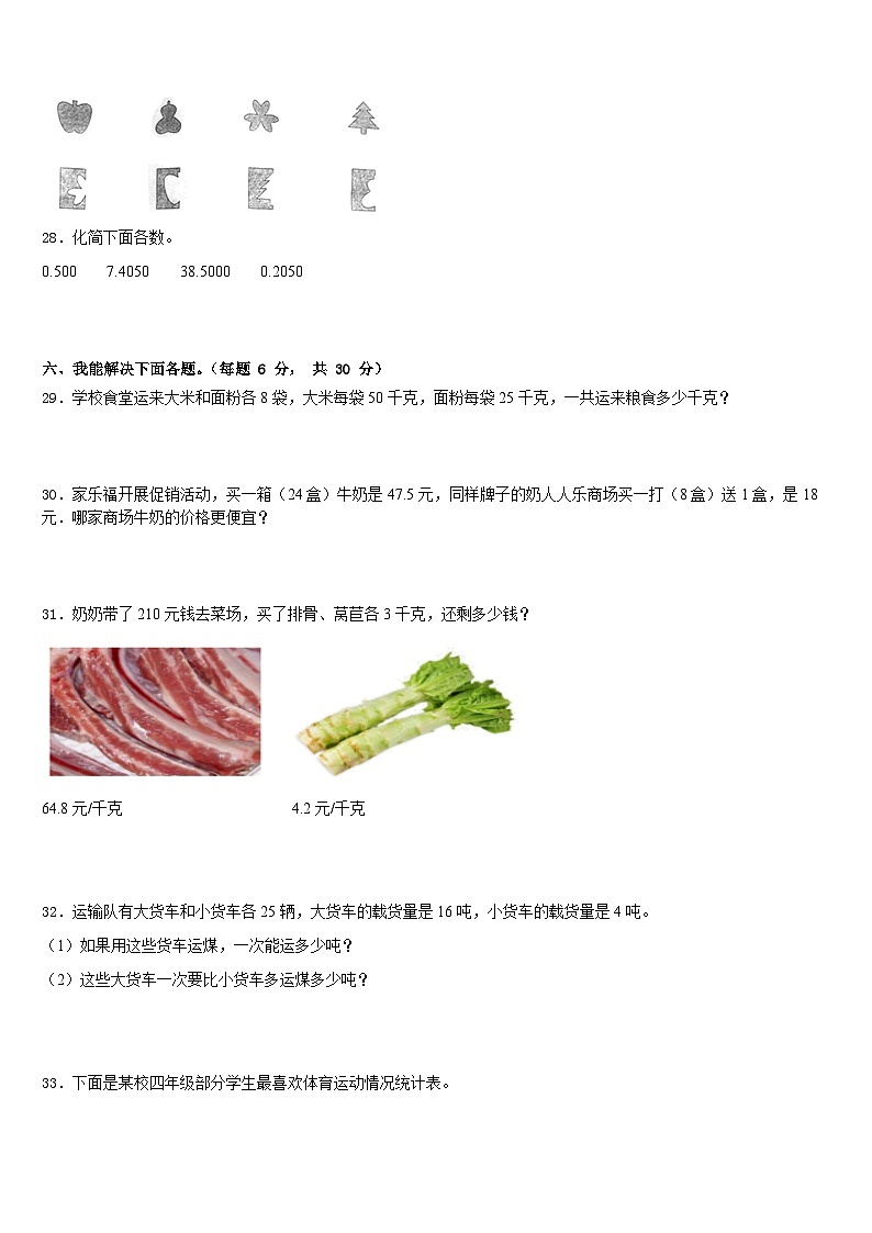 华安县2022-2023学年数学四下期末考试试题含答案第3页