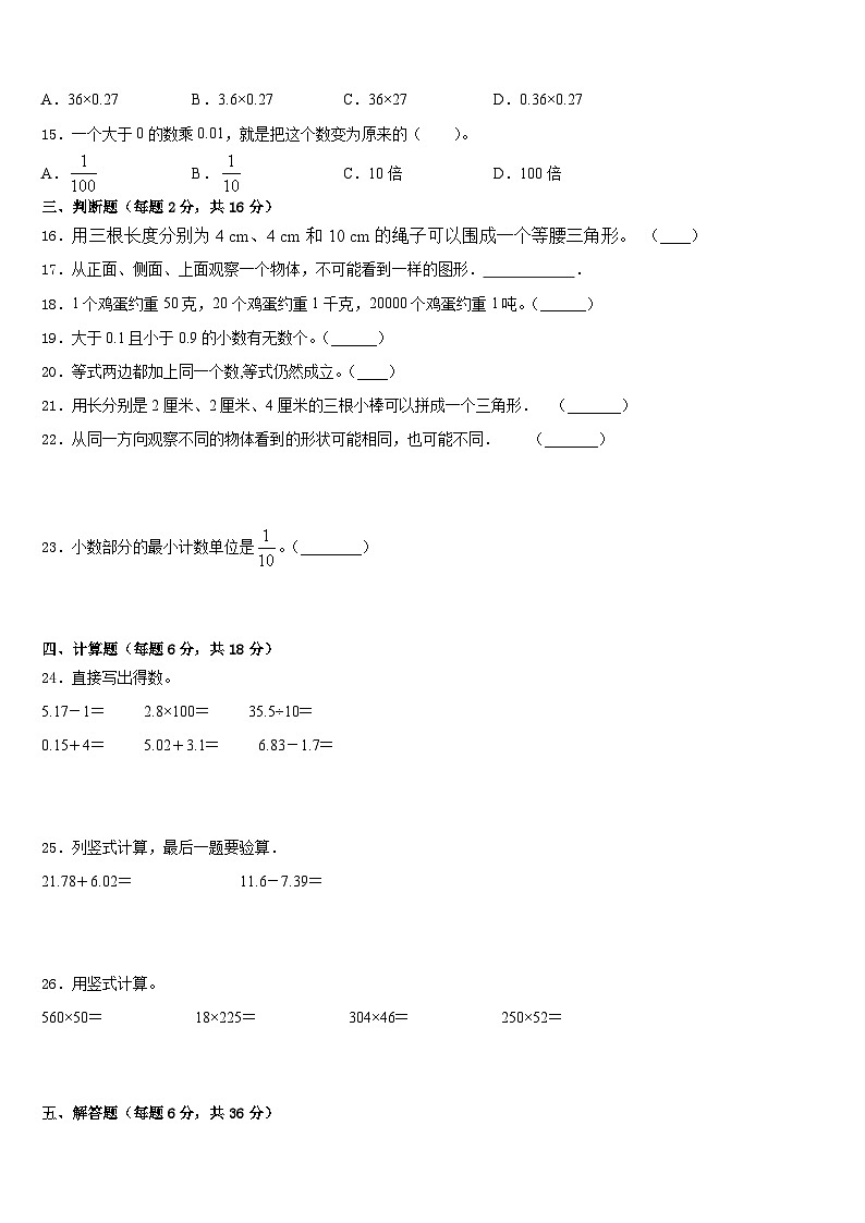 刚察县2022-2023学年四下数学期末调研试题含答案第2页