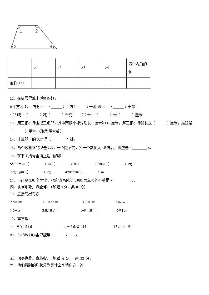 华容县2022-2023学年四下数学期末质量检测模拟试题含答案第2页