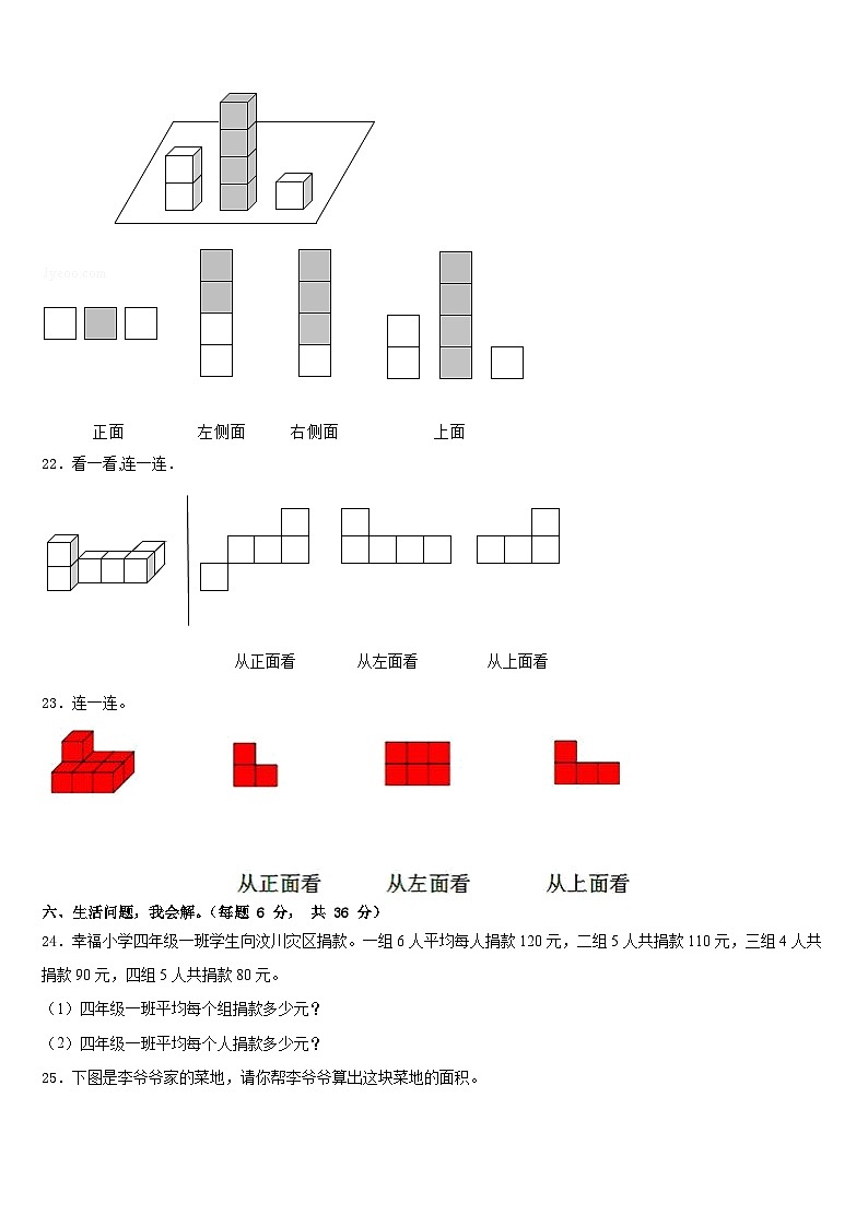 华容县2022-2023学年四下数学期末质量检测模拟试题含答案第3页