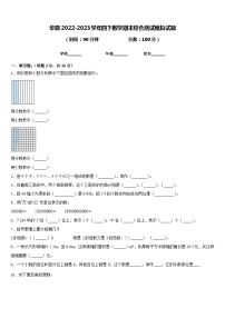 华县2022-2023学年四下数学期末综合测试模拟试题含答案