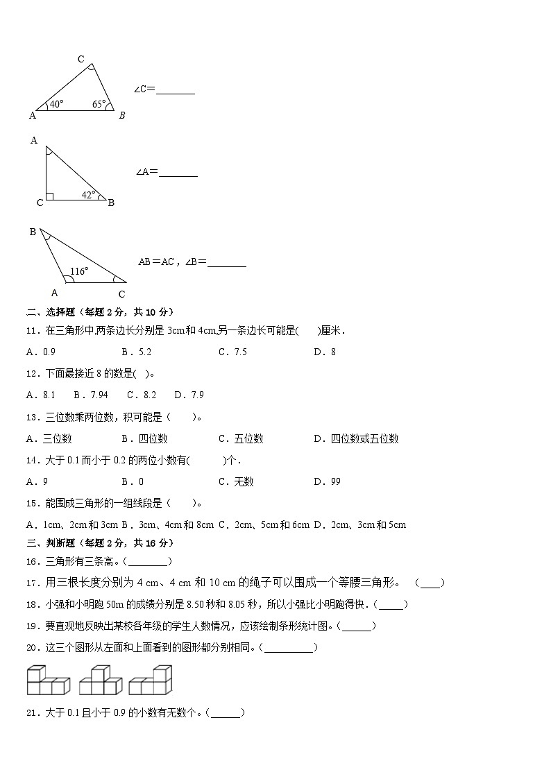 华县2022-2023学年四下数学期末综合测试模拟试题含答案第2页