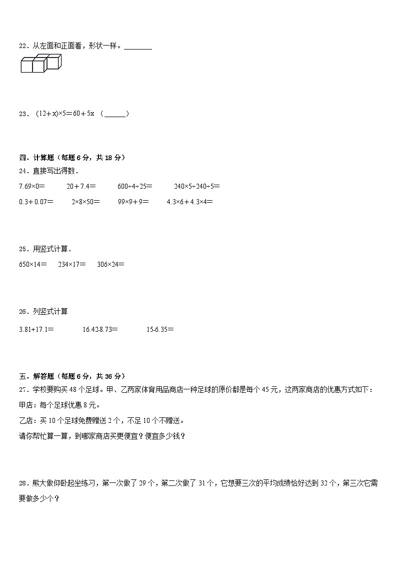 华县2022-2023学年四下数学期末综合测试模拟试题含答案第3页