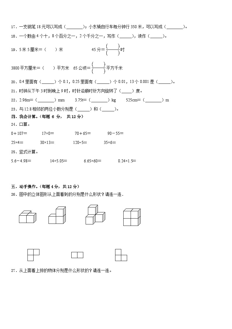 化德县2022-2023学年数学四年级第二学期期末联考模拟试题含答案第2页