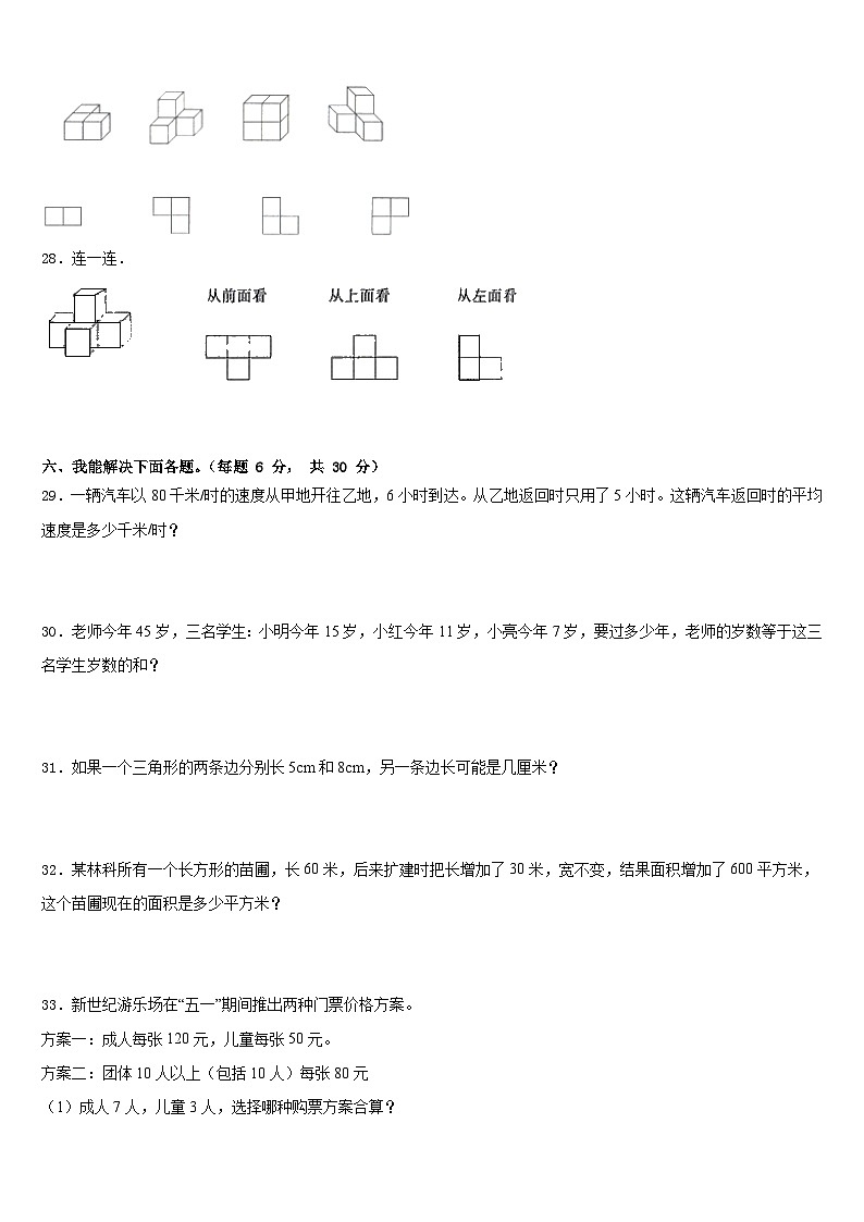 化德县2022-2023学年数学四年级第二学期期末联考模拟试题含答案第3页