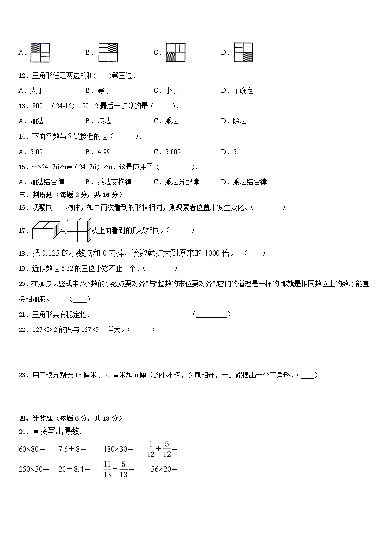 加查县2022-2023学年四下数学期末达标测试试题含答案第2页