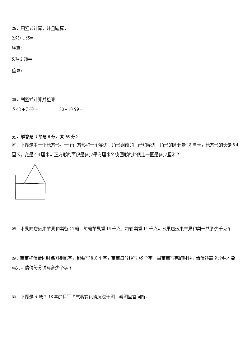 加查县2022-2023学年四下数学期末达标测试试题含答案第3页