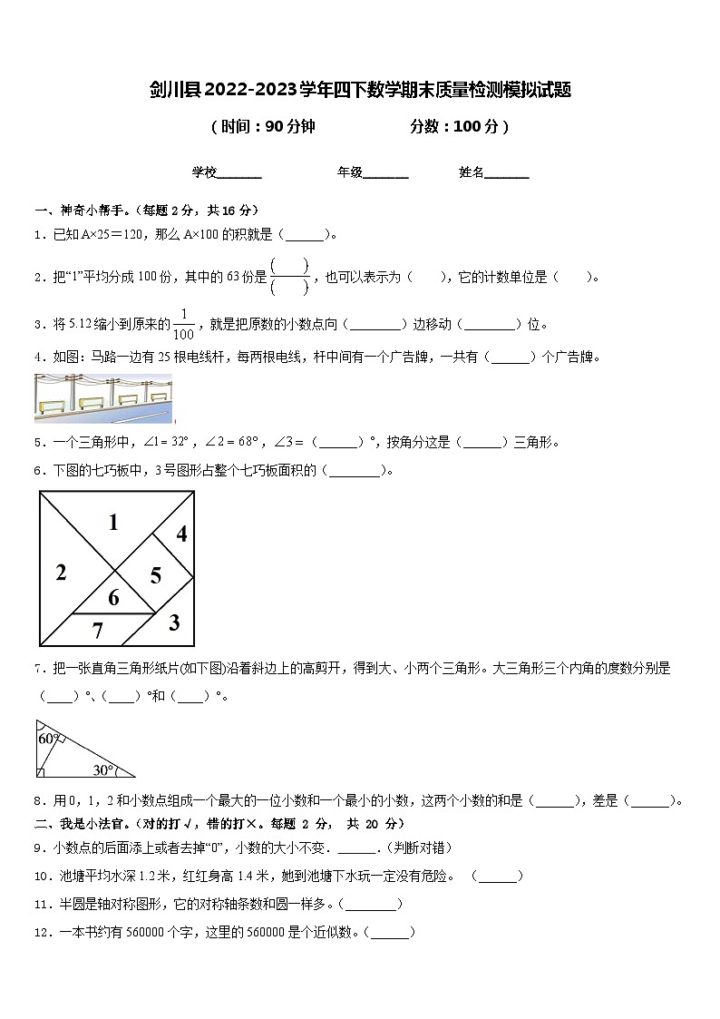 剑川县2022-2023学年四下数学期末质量检测模拟试题含答案第1页