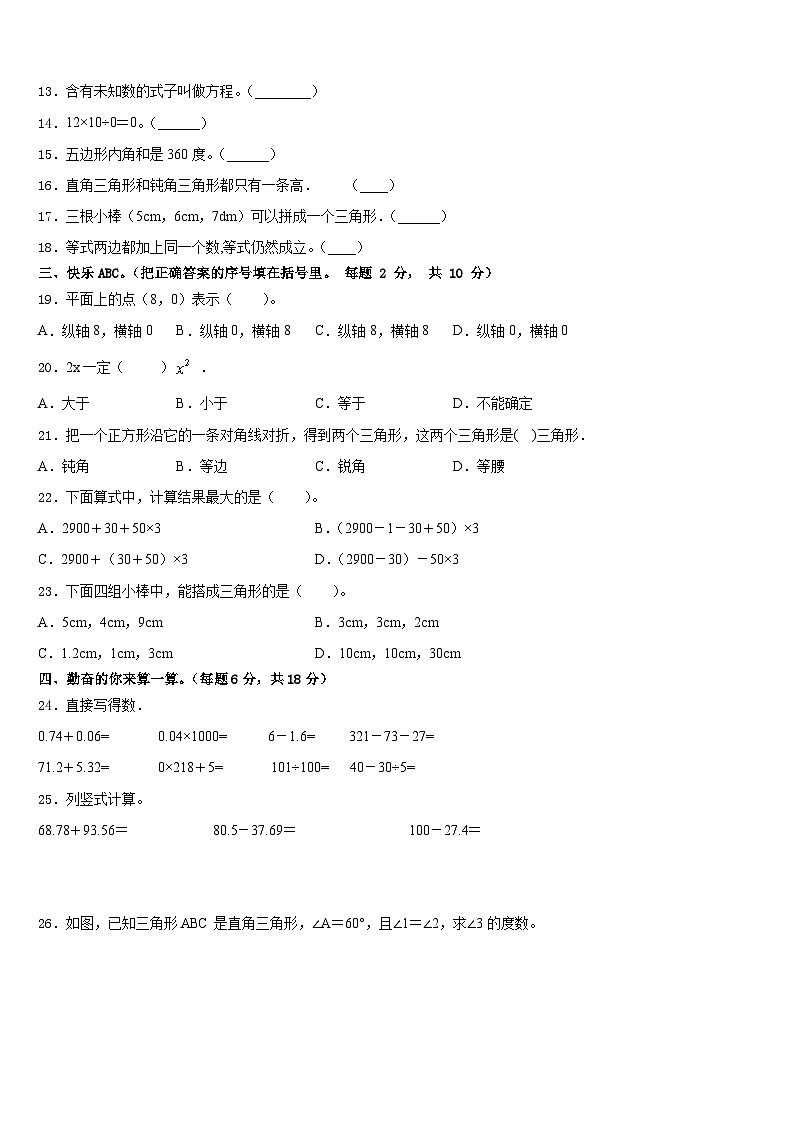 剑川县2022-2023学年四下数学期末质量检测模拟试题含答案第2页