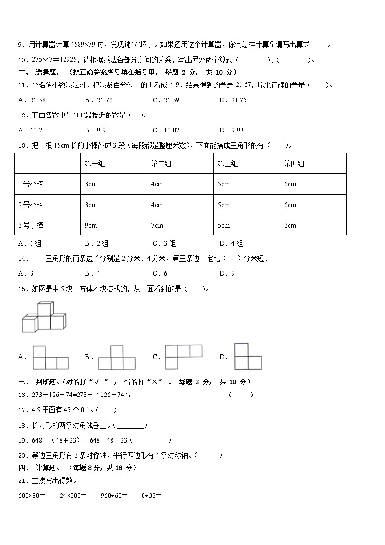 剑阁县2022-2023学年四下数学期末联考试题含答案第2页