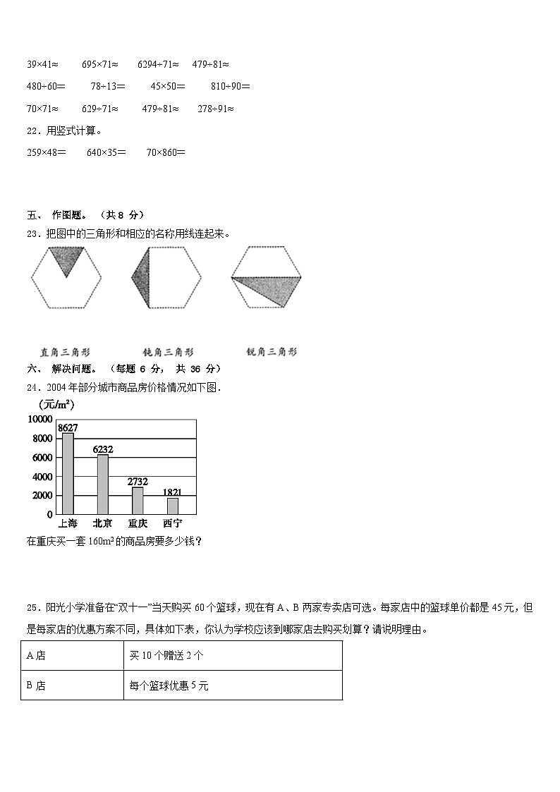 剑阁县2022-2023学年四下数学期末联考试题含答案第3页