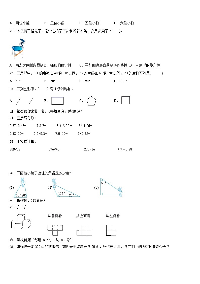利川市2022-2023学年数学四下期末质量检测试题含答案第2页