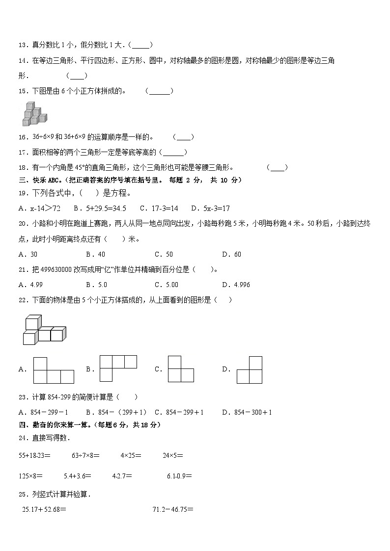 凉山彝族自治州金阳县2022-2023学年数学四年级第二学期期末学业质量监测模拟试题含答案02