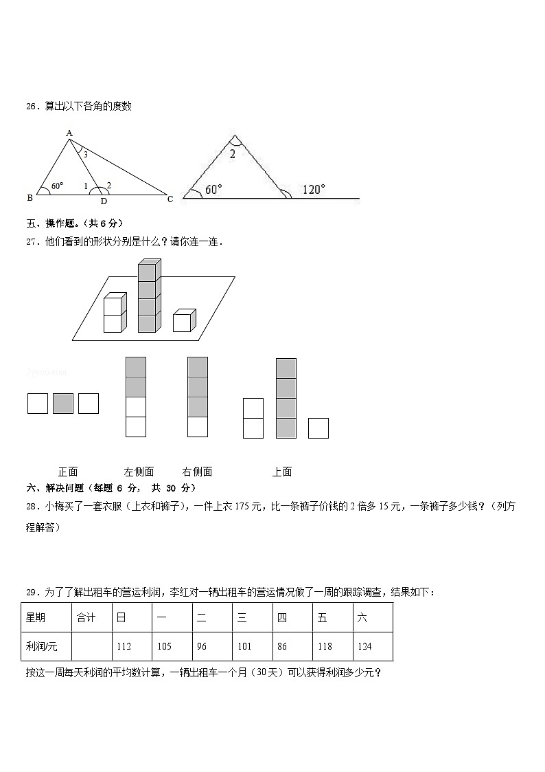 凉山彝族自治州金阳县2022-2023学年数学四年级第二学期期末学业质量监测模拟试题含答案03